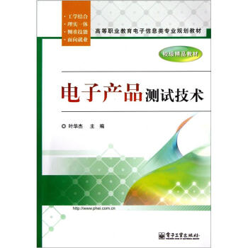 电子产品测试技术 pdf epub mobi 电子书 下载