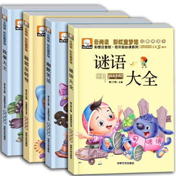 脑筋急转弯注音版猜谜语大全故事大王全4册小学生一年级课外儿童文学故事书 7-12岁少儿读物 pdf epub mobi 电子书 下载
