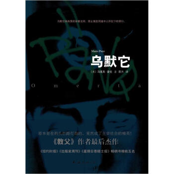 烏默它 [Omerta] pdf epub mobi 電子書 下載