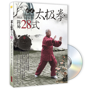 武式太極拳簡易28式(附DVD光盤1張)