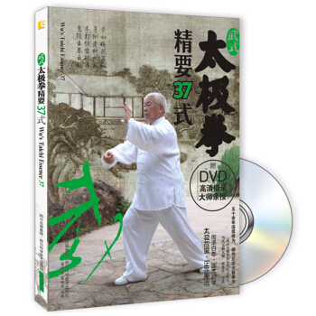 武式太極拳精要37式（附光盤） pdf epub mobi 電子書 下載