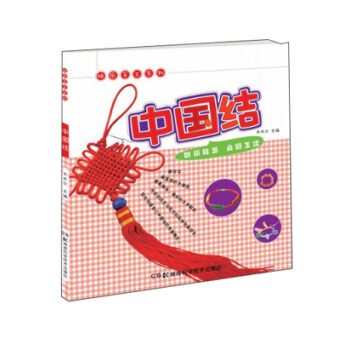 快乐手工系列：中国结 pdf epub mobi 电子书 下载