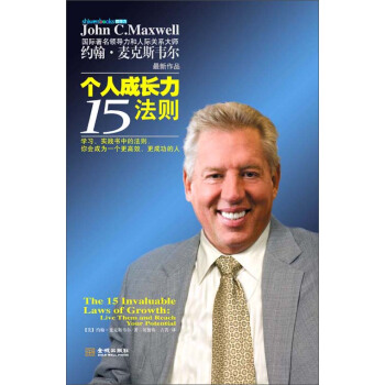 个人成长力15法则 pdf epub mobi 电子书 下载