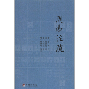 周易注疏 pdf epub mobi 电子书 下载