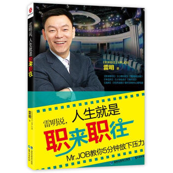 雷明说，人生就是职来职往 pdf epub mobi 电子书 下载