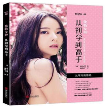 化妝女神-從初學到高手 pdf epub mobi 電子書 下載