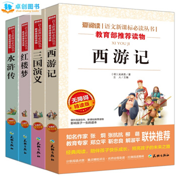 四大名著 青少版 小学生版全套4册西游记三国演义水浒传红楼梦11-14岁一二三年级课外读物