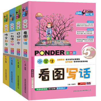 小學生作文起步 全4冊彩圖注音版 作文書1-3年小學教輔書 下冊同步練習 二年級看圖說話寫話 pdf epub mobi 電子書 下載