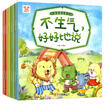 我會錶達自己全8冊 兒童繪本3-6歲 語言錶達能力訓練兒童情緒管理培養幼兒園啓濛早教書 幼兒園繪本 pdf epub mobi 電子書 下載