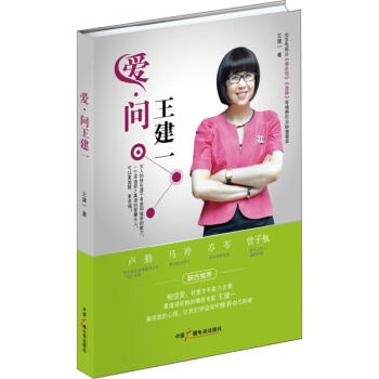 爱，问王建一 pdf epub mobi 下载