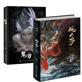 觀山海畫集 杉澤 百鬼畫師VIKILEE山海經手繪圖鑒 鬼刀wlop 插畫師王淩個人作品集畫冊