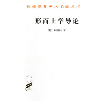 形而上學導論 pdf epub mobi 電子書 下載