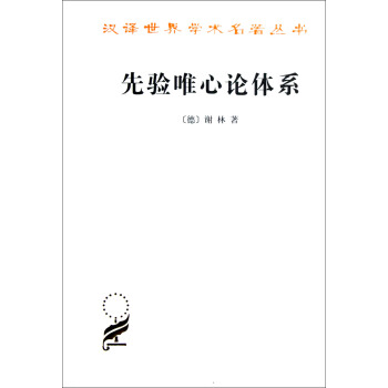 先驗唯心論體係 pdf epub mobi 電子書 下載