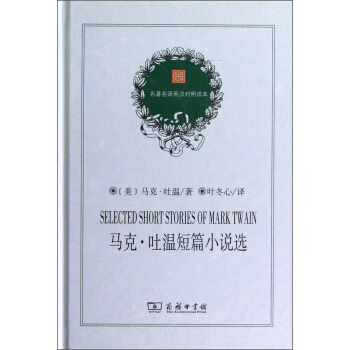 马克·吐温短篇小说选 [Selected Short Stories of Mark Twain] pdf epub mobi 电子书 下载