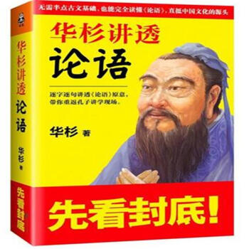 华彬讲透论语 pdf epub mobi 电子书 下载