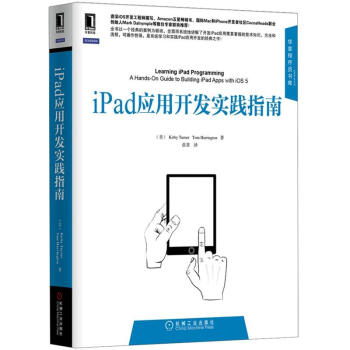 iPad應用開發實踐指南 [Learning iPad Programming: A Hands-On Guide to Building iPad Apps with iOS 5]