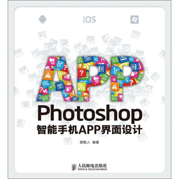 Photoshop智能手机APP界面设计 pdf epub mobi 电子书 下载