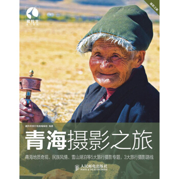 青海摄影之旅 pdf epub mobi 电子书 下载