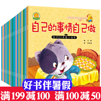 宝贝EQ情商绘本全20册 0-3-6岁培养孩子强大内心性格习惯养成 宝宝情绪管理 睡前故事 pdf epub mobi 电子书 下载