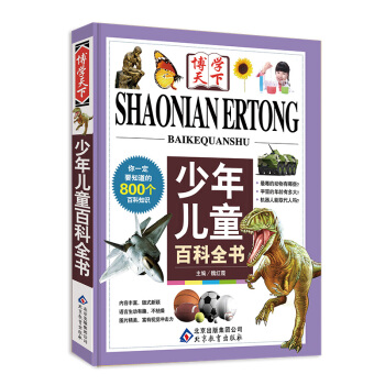 少年兒童百科全書（小學生讀本） [7-10歲] pdf epub mobi 電子書 下載