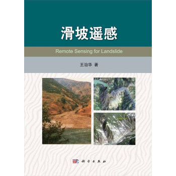 滑坡遥感 [Remotee Sensing for Landslide] pdf epub mobi 电子书 下载