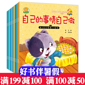 宝贝EQ情商绘本全套10册 儿童读物0-3-6岁宝宝睡前故事绘本 好习惯养成启蒙早教图书