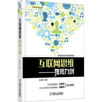 互联网思维独孤九剑 pdf epub mobi 电子书 下载