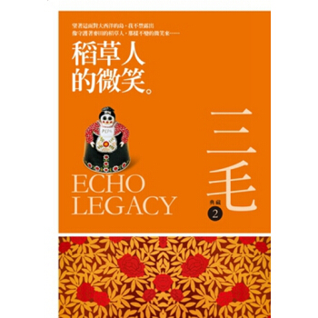 【中商原版】[港颱原版] 稻草人的微笑【三毛典藏新版】/皇冠文化 pdf epub mobi 電子書 下載