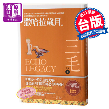 【中商原版】[港台原版]撒哈拉歲月【三毛典藏新版】/皇冠文化 pdf epub mobi 电子书 下载