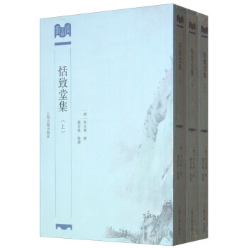 恬致堂集 pdf epub mobi 电子书 下载