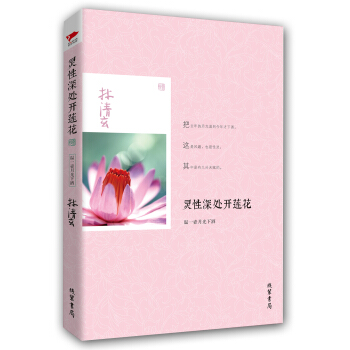 林清玄作品：灵性深处开莲花（温一壶月光下酒） pdf epub mobi 电子书 下载