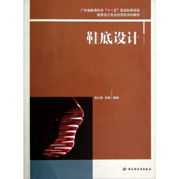鞋底設計