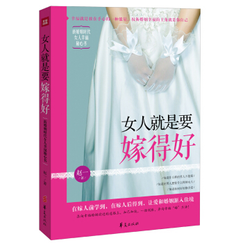 女人就是要嫁得好 pdf epub mobi 電子書 下載