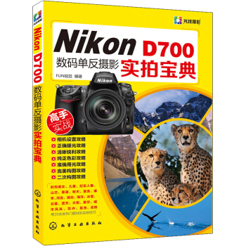 Nikon D700數碼單反攝影實拍寶典 pdf epub mobi 電子書 下載