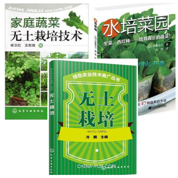 包郵 傢庭蔬菜無土栽培技術+水培菜園+無土栽培3本書 有機蔬菜無土栽培技術大全 蔬菜種植大