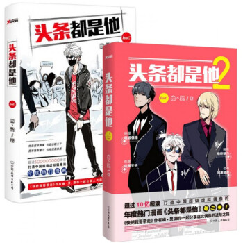 頭條都是他(1-2共2冊)