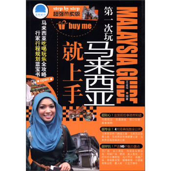 第一次玩马来西亚就上手 pdf epub mobi 电子书 下载