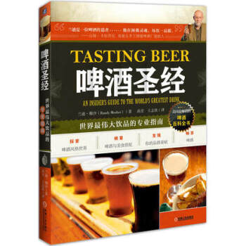 啤酒 關於啤酒的專業指南 品飲釀造品鑒技術大全寶典 自釀精釀啤酒書籍 pdf epub mobi 電子書 下載