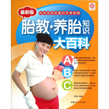 胎教·养胎知识大百科（最新版） pdf epub mobi 电子书 下载