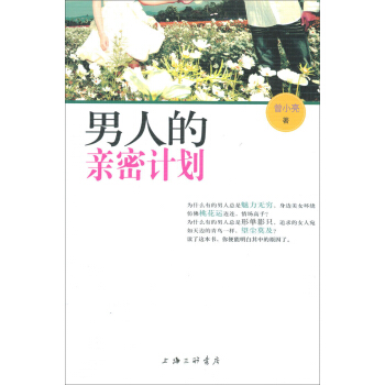 男人的親密計劃 pdf epub mobi 電子書 下載