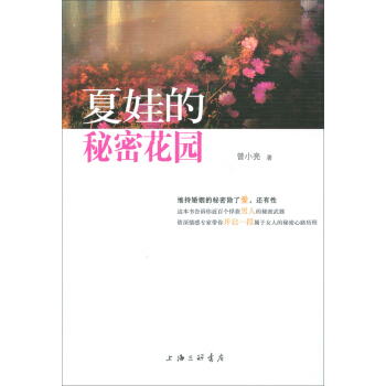 夏娃的秘密花园 pdf epub mobi 电子书 下载