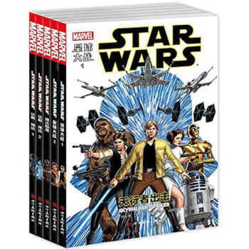 星球大战漫画套装 pdf epub mobi 电子书 下载