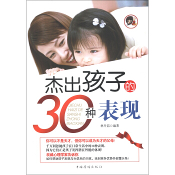 傑齣孩子的30種錶現 pdf epub mobi 電子書 下載