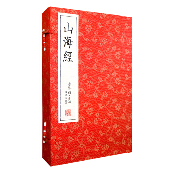 山海經（崇賢館藏書 一函三冊） pdf epub mobi 電子書 下載