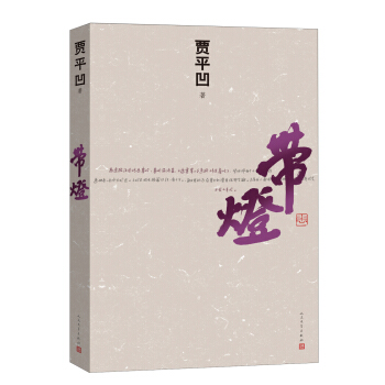 带灯 pdf epub mobi 下载