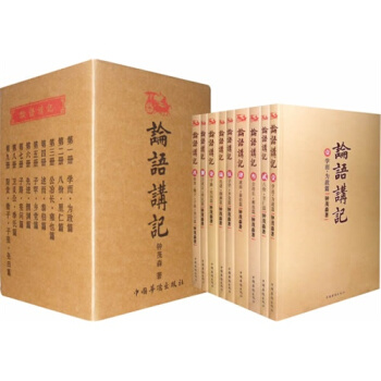 论语讲记（套装全9册） pdf epub mobi 电子书 下载