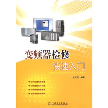 变频器检修快速入门
