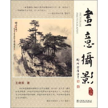 畫意攝影（第2版） pdf epub mobi 電子書 下載