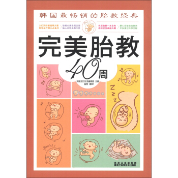 完美胎教40周 pdf epub mobi 電子書 下載