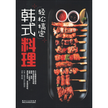 輕鬆搞定韓式料理 pdf epub mobi 電子書 下載